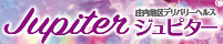 Jupiter-ジュピター-。